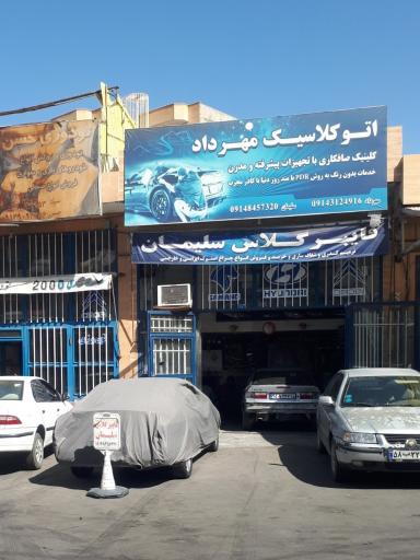 اتوصافکاری مهرداد