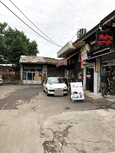 عکس رستوران حاج حسین