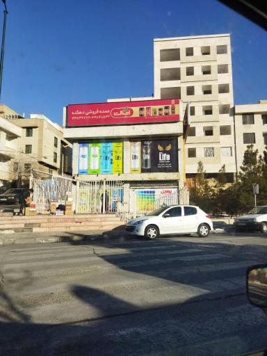 عکس مواد غذایی و بهداشتی دهکده