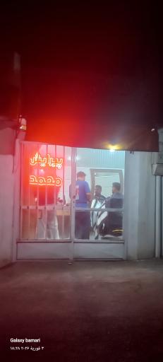 عکس پیرایش محمد