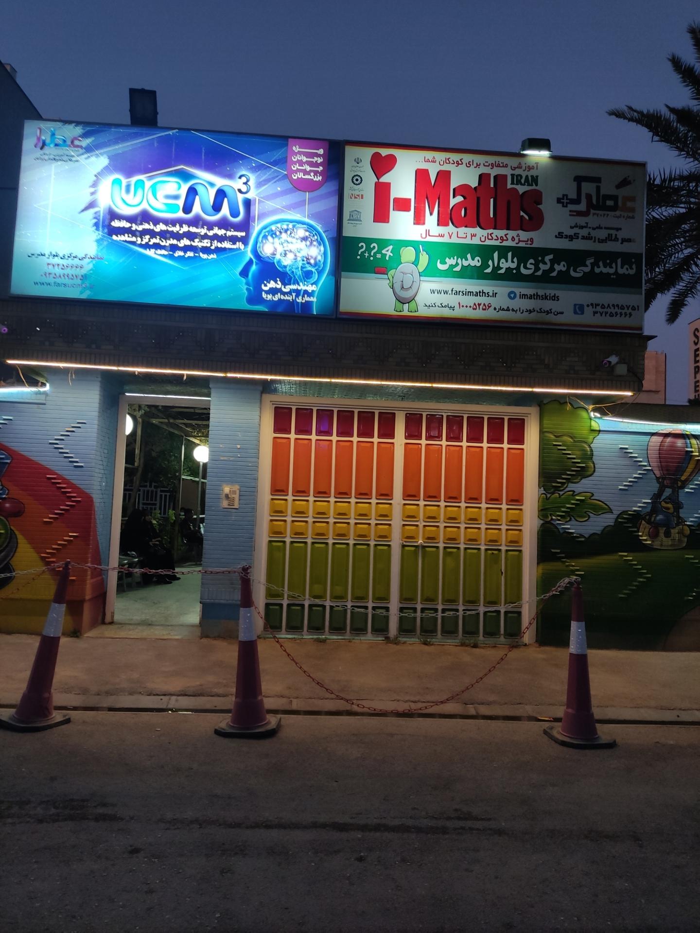عکس موسسه آموزشی عطرک