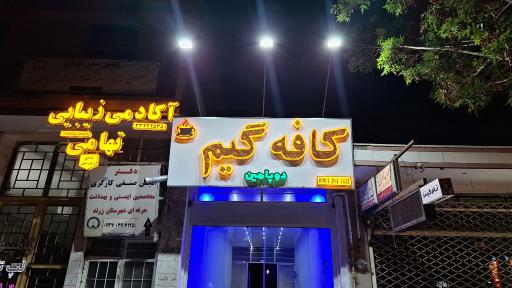 عکس کافه گیم دوپامین