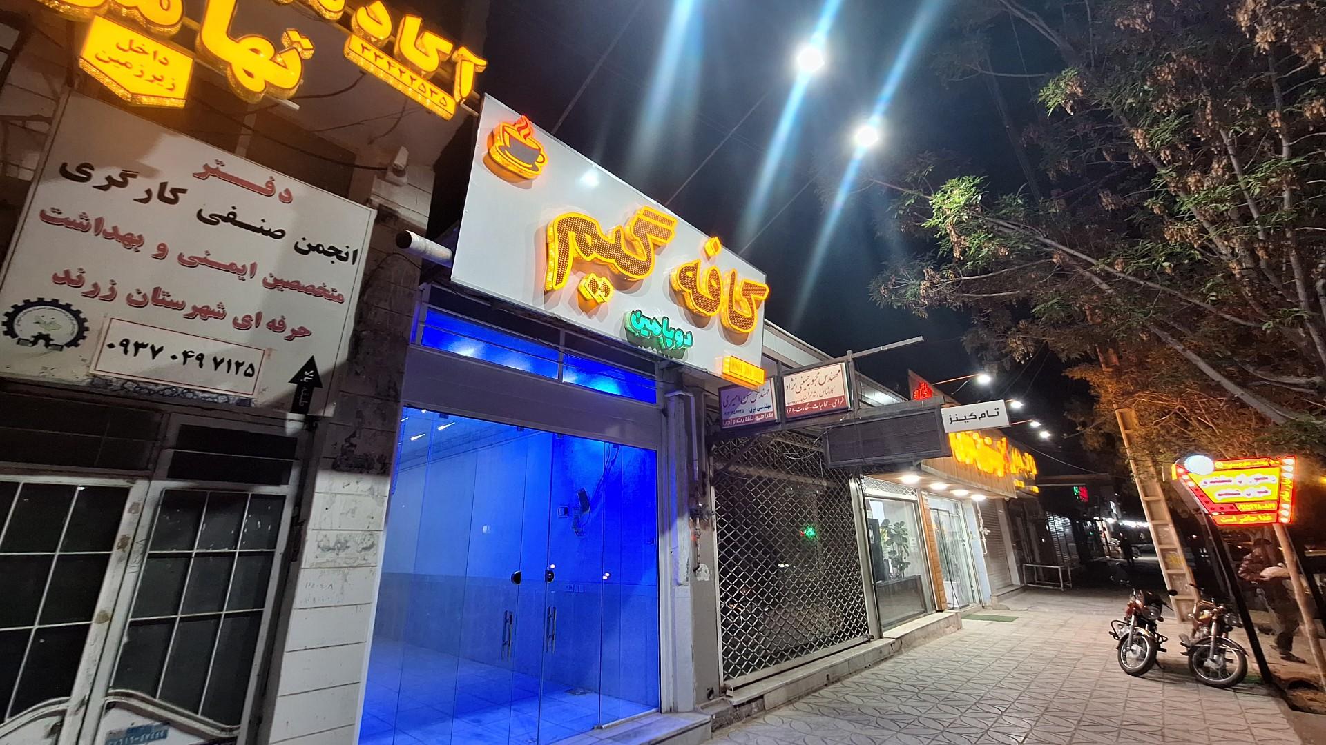 عکس کافه گیم دوپامین