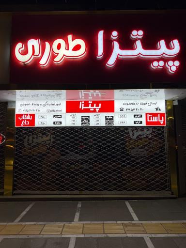 عکس پیتزا طوری