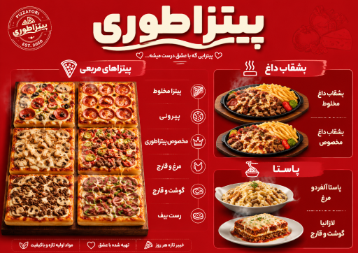 عکس پیتزا طوری