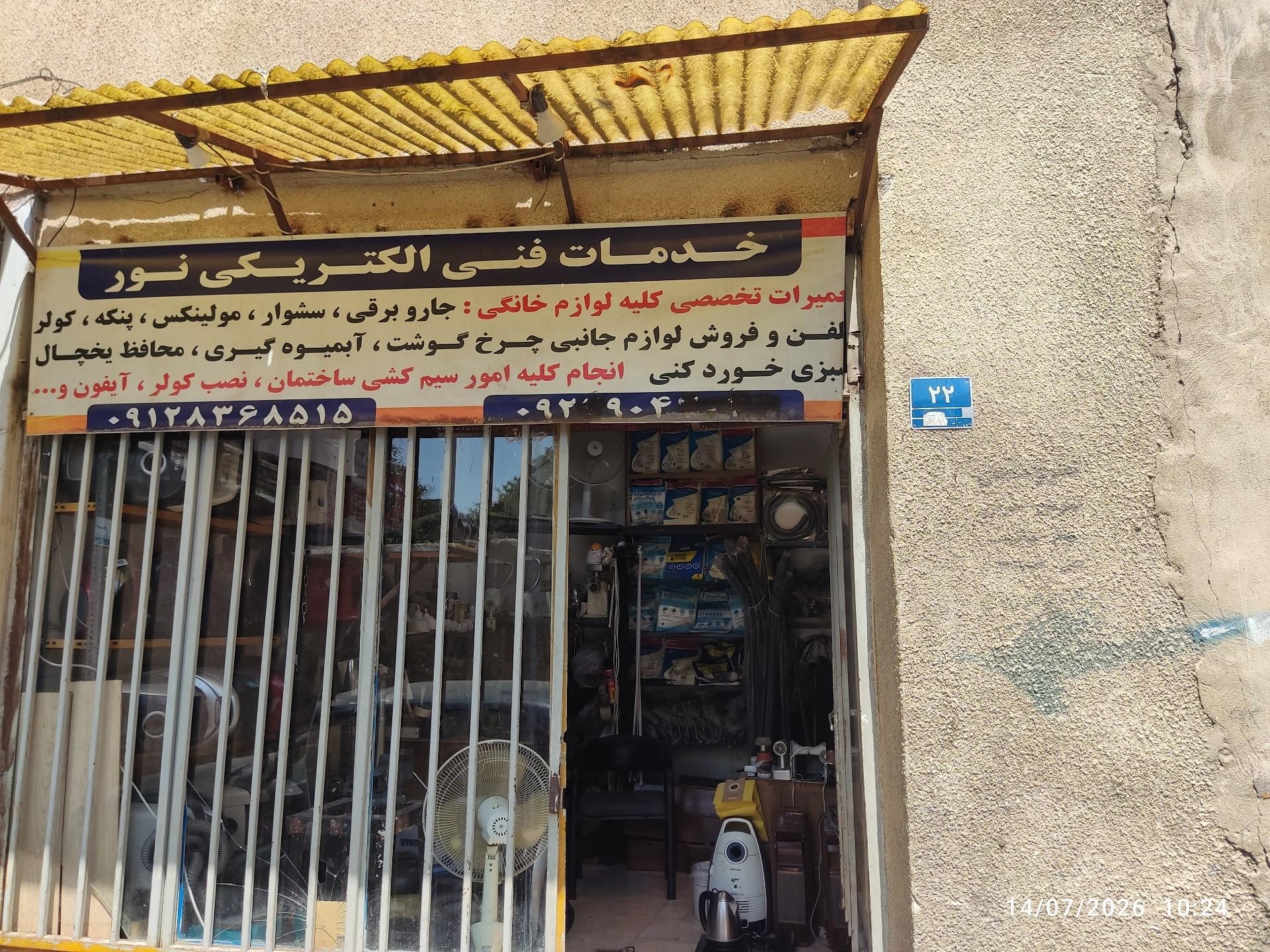 عکس خدمات فنی الکترونیکی نور
