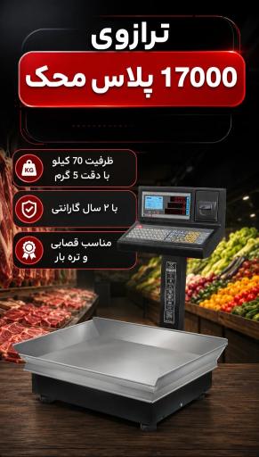 عکس ترازو باسکول تراز سنجش