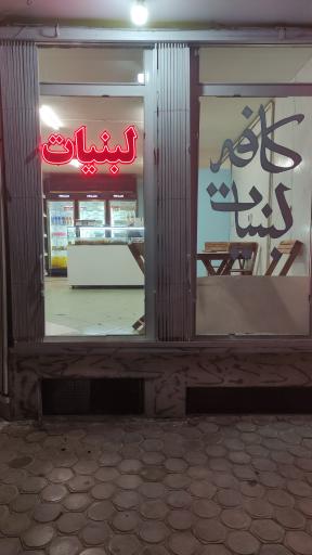 عکس کافه لبنیات