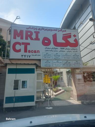 عکس تصویربرداری نگاه