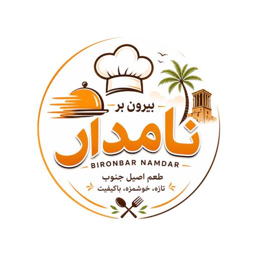 عکس رستوران و بیرون بر نامدار