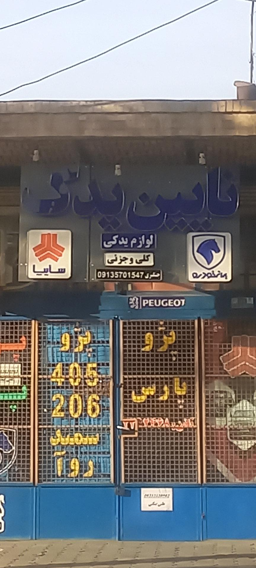 عکس لوازم یدکی نایین یدک