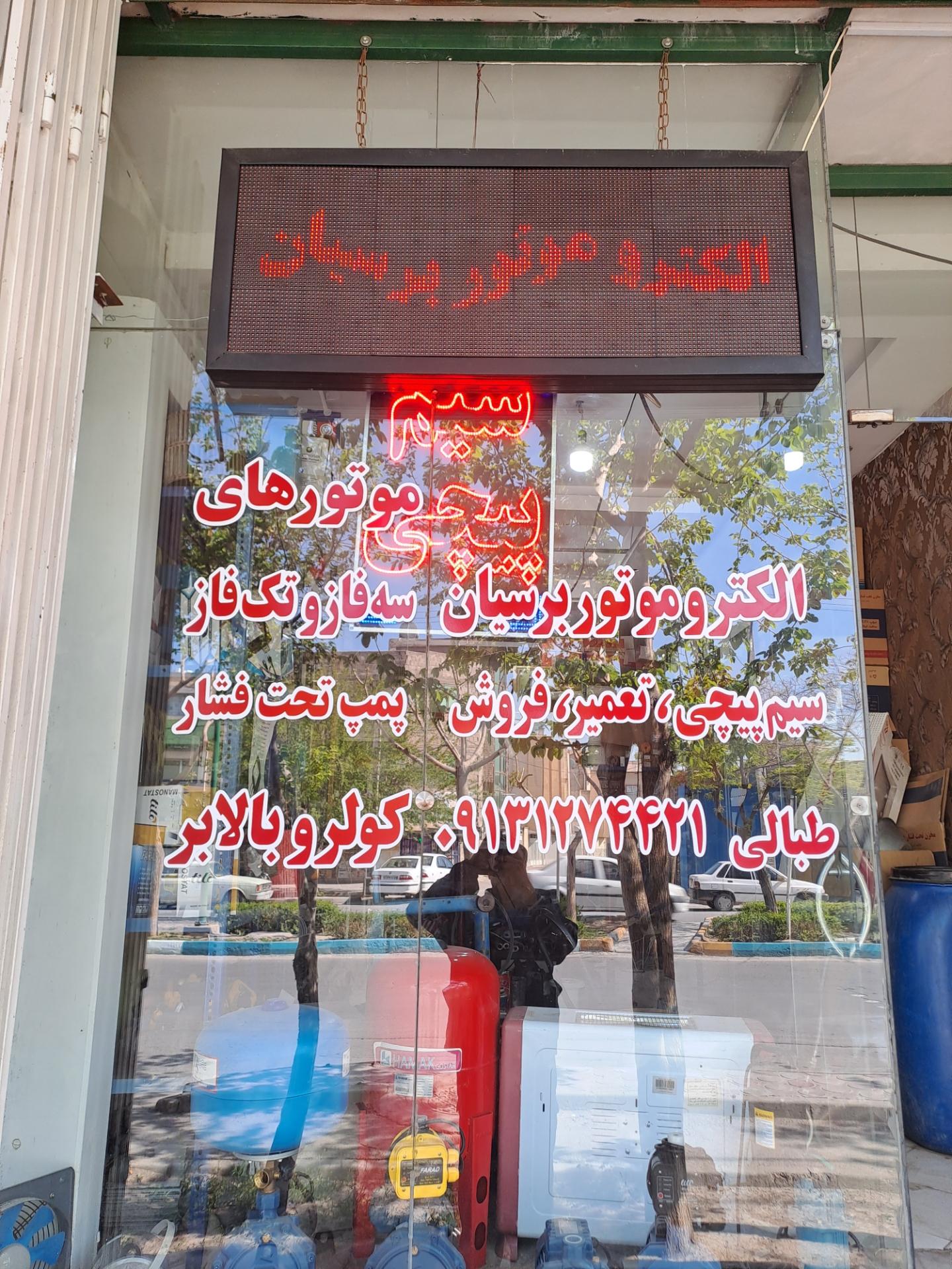 عکس سیم پیچی الکتروموتور برسیان