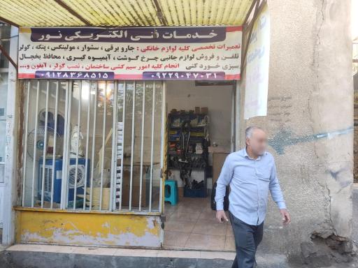 خدمات فنی الکترونیکی نور