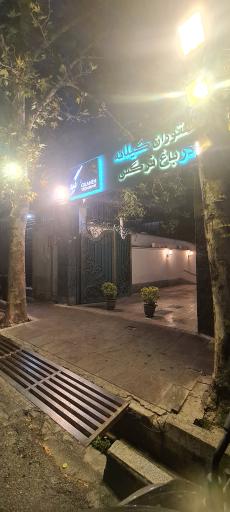 عکس باغ رستوران نرگس