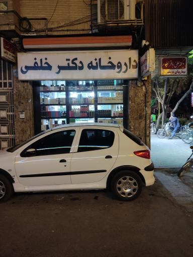 عکس داروخانه شبانه روزی دکترخلفی