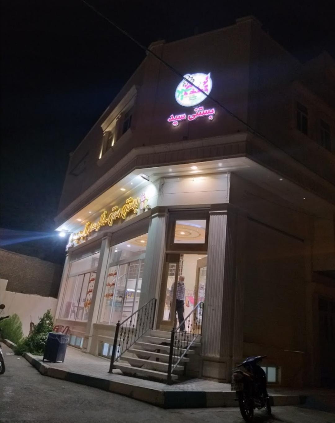 عکس بستنی سنتی سید