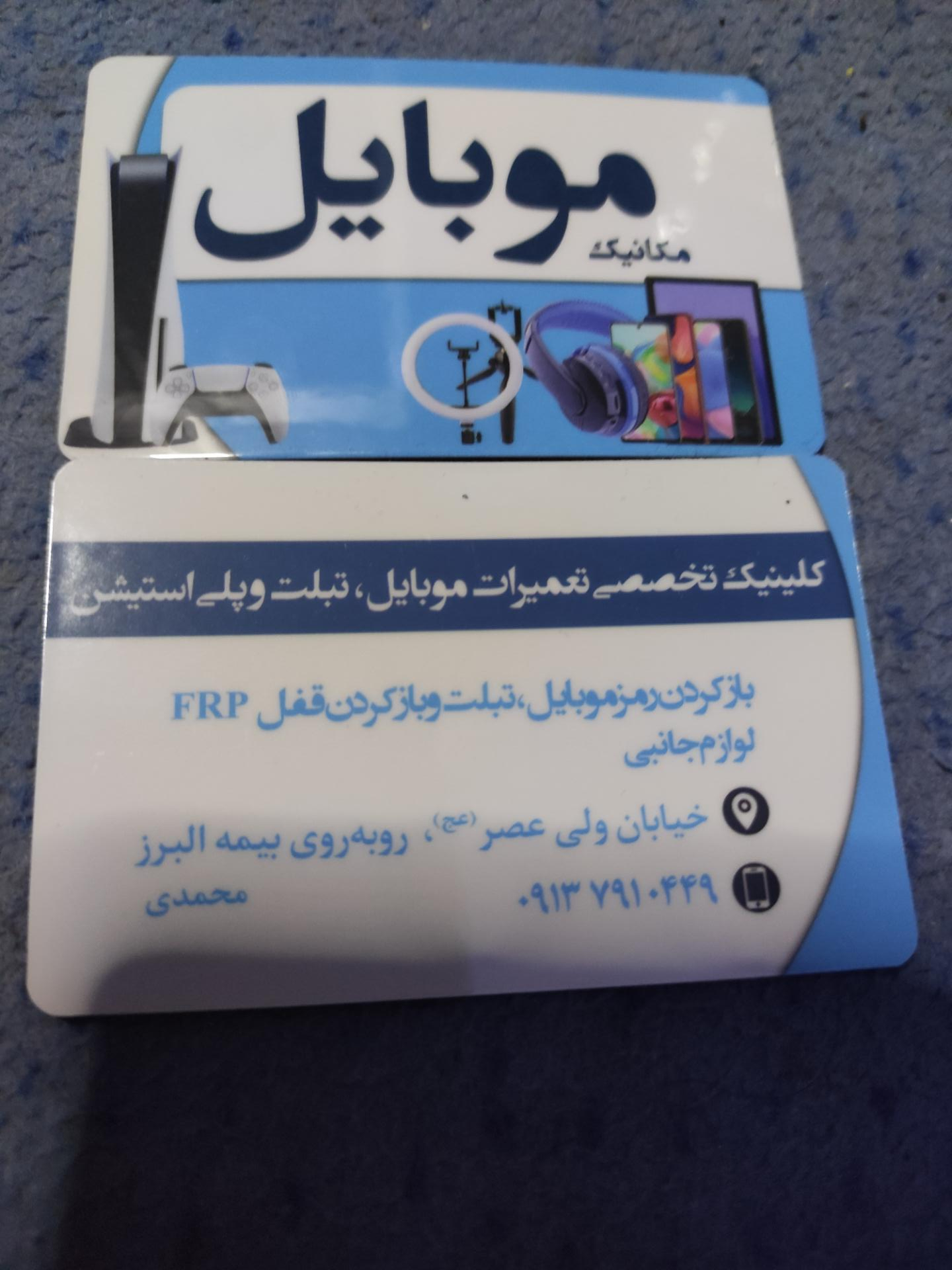 عکس مکانیک موبایل