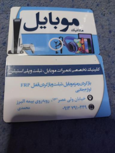 عکس مکانیک موبایل