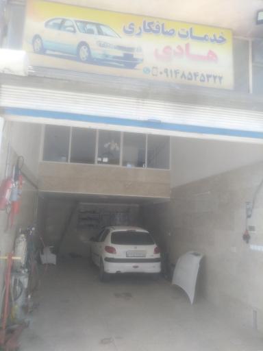 عکس صافکاری هادی