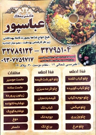 عکس کترینگ و غذای آماده عباسپور