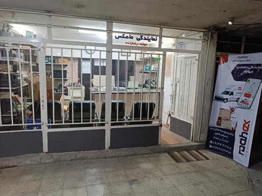 عکس نمایندگی ماهکس مهاباد
