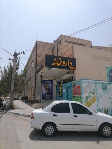 عکس داروخانه دکتر زاهدی