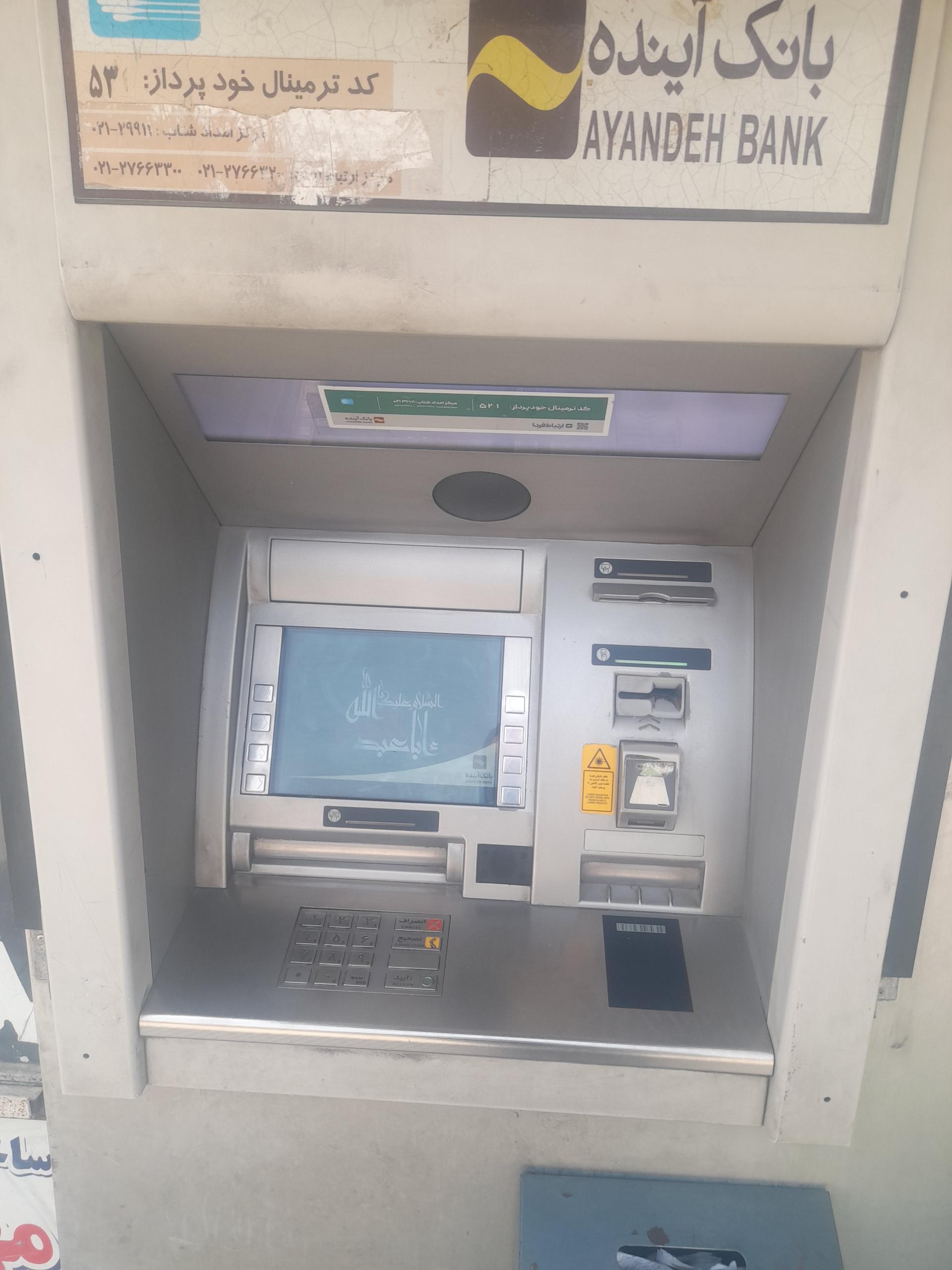 عکس خودپرداز بانک آینده