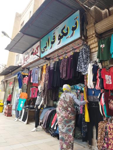 عکس تریکو قرایی