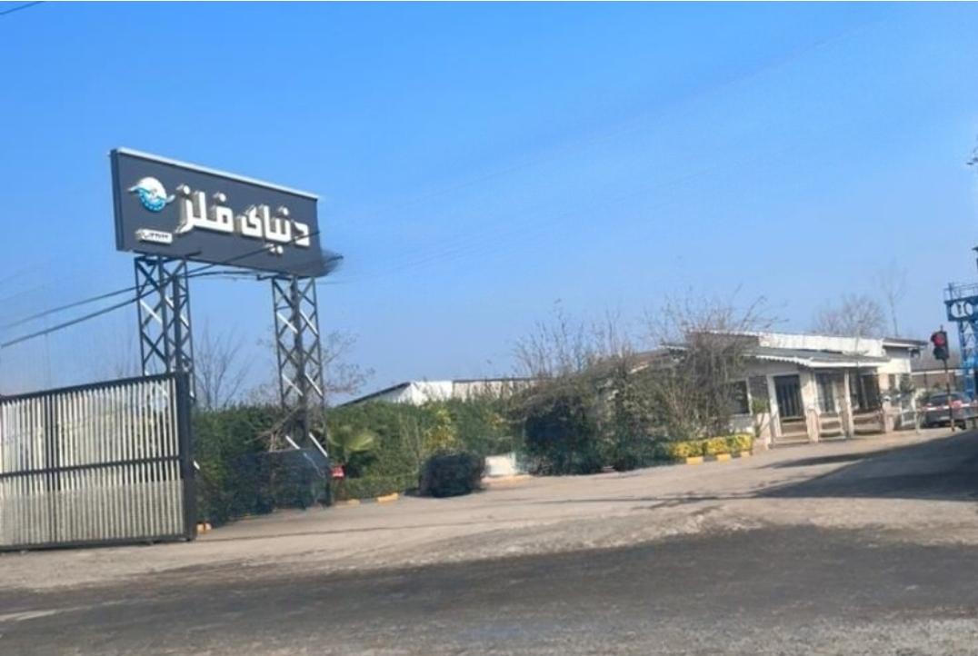 عکس بازرگانی دنیای فلز