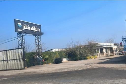 عکس بازرگانی دنیای فلز