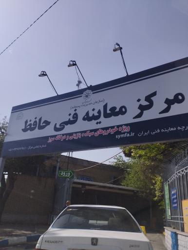 عکس معاینه فنی خودروهای سبک حافظ