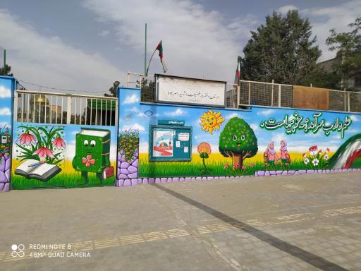 عکس دبستان دخترانه فضیلت