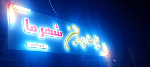 عکس لبنیات و پروتیین شهر ما 