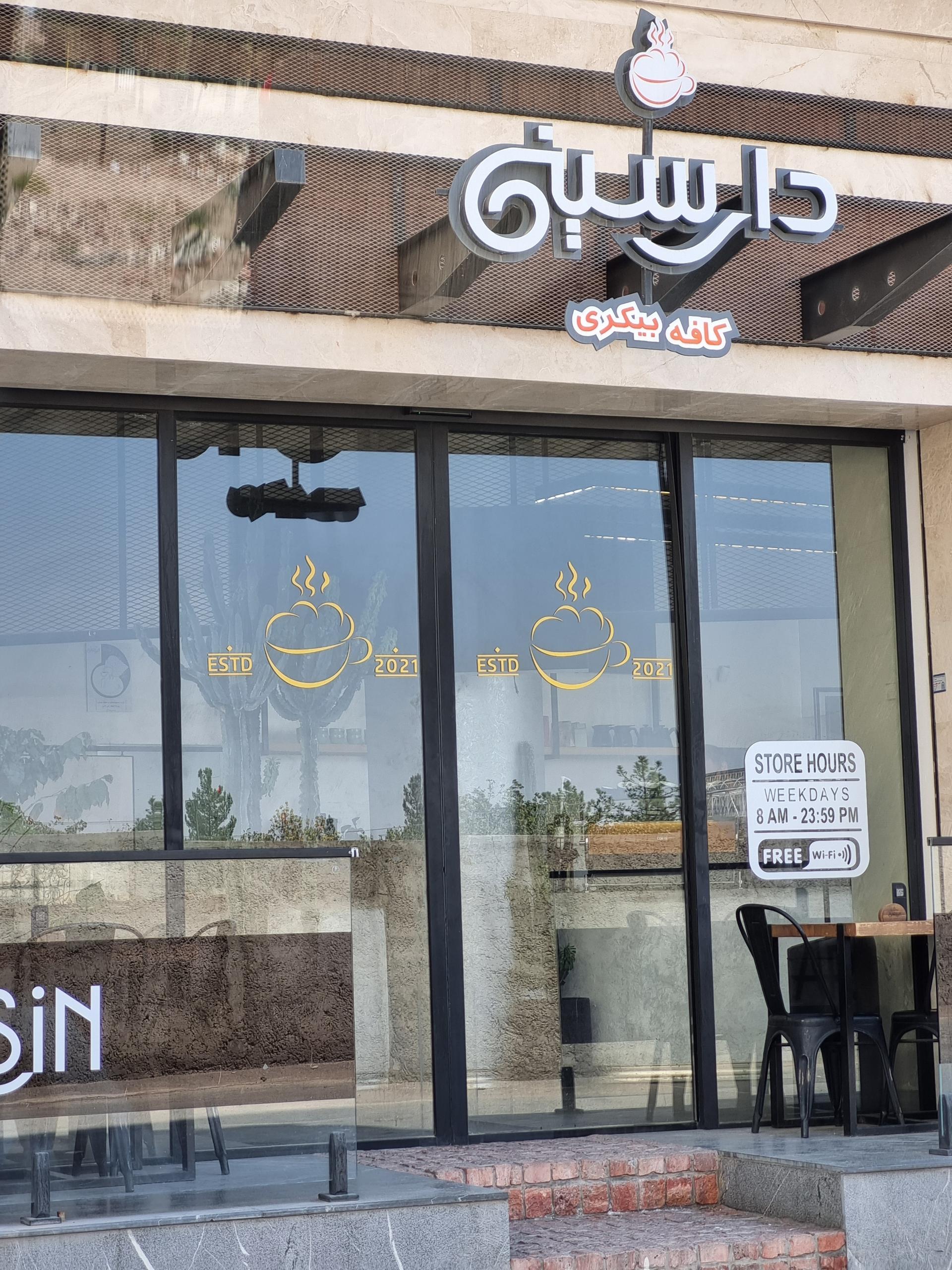 عکس کافه دارسین