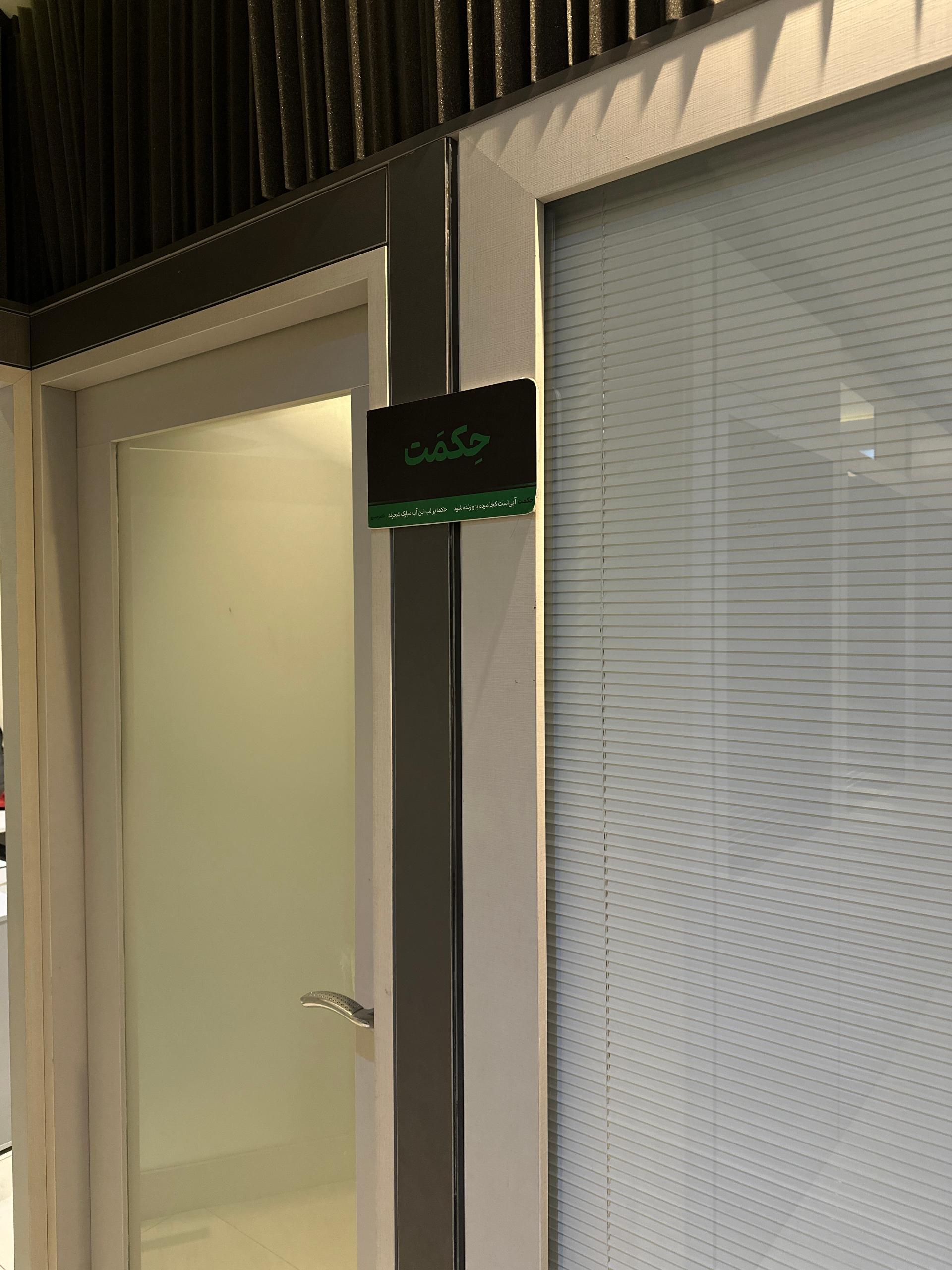 عکس شرکت&nbsp;هم‌ آفرینی&nbsp;ازنو