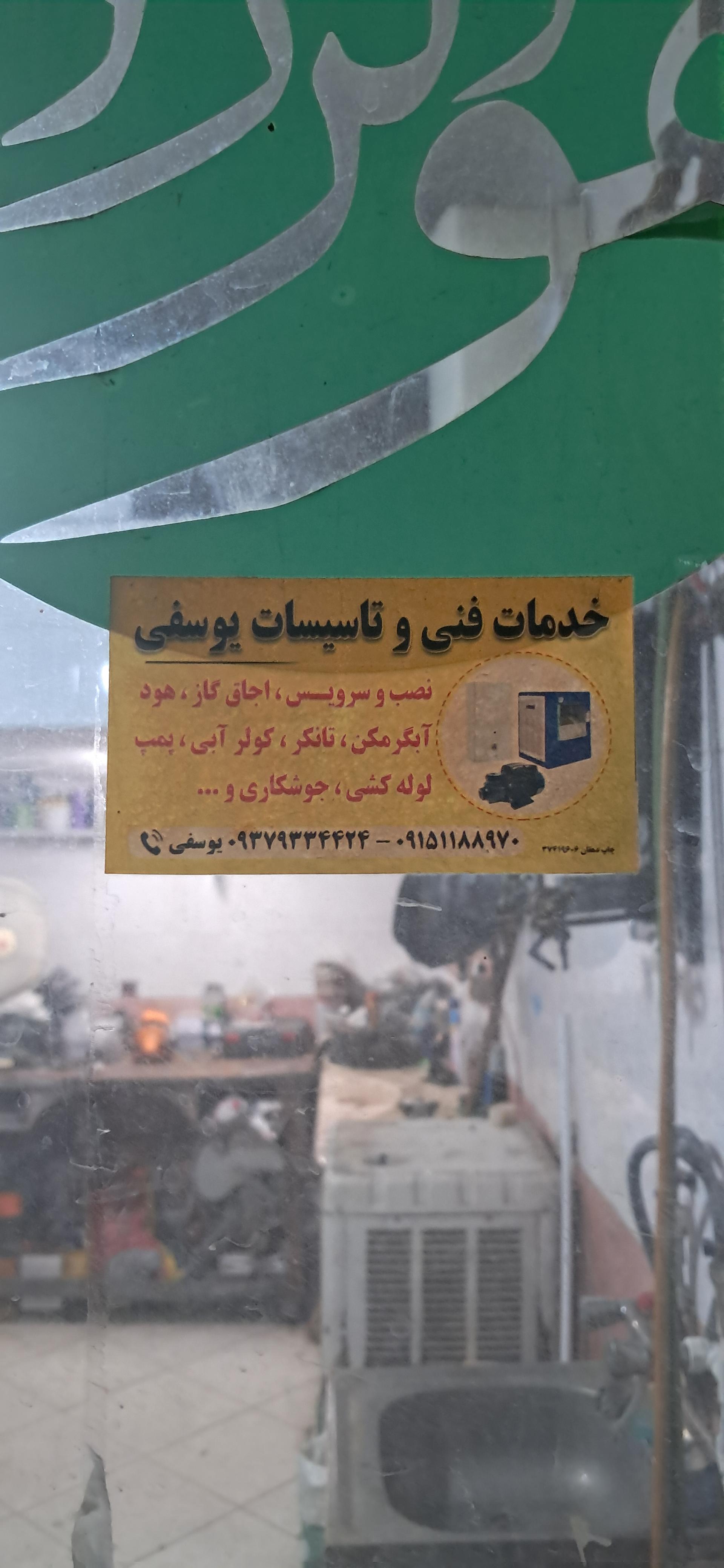 عکس خدمات فنی سعيد 