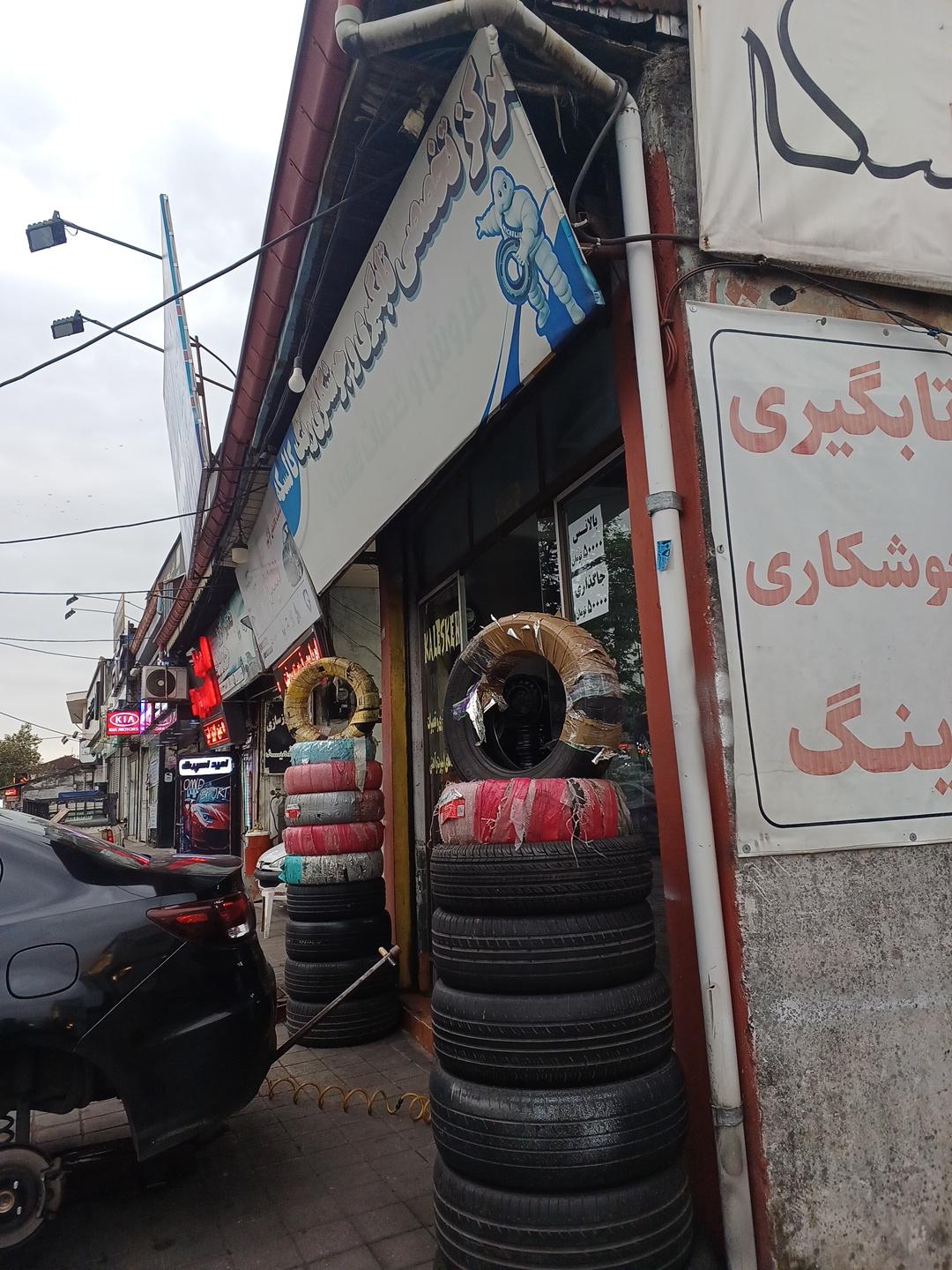 عکس تابگیری تایر کالسکه