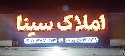 عکس املاک سینا