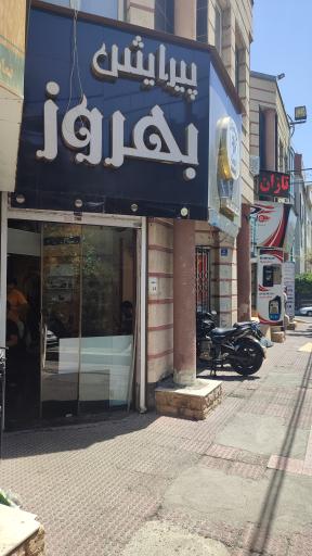 پیرایش بهروز