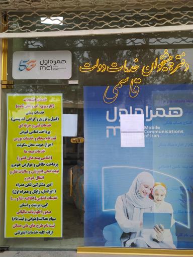 عکس دفتر پیشخوان خدمات دولت قاسمی 