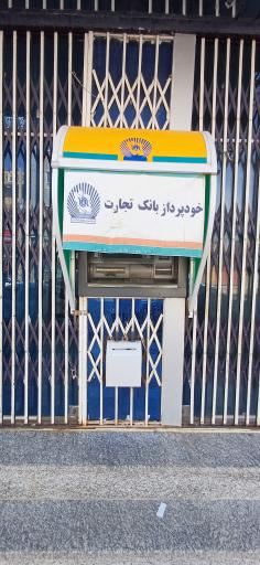 عکس خودپرداز بانک تجارت