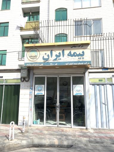 عکس بیمه ایران