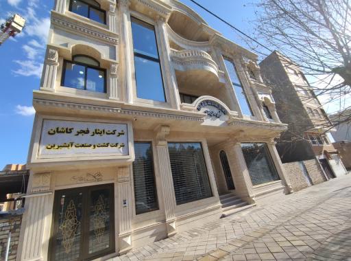 عکس شرکت ایثارفجر کاشان 