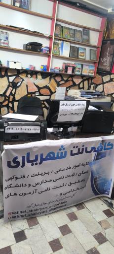 عکس کافی نت شهریاری