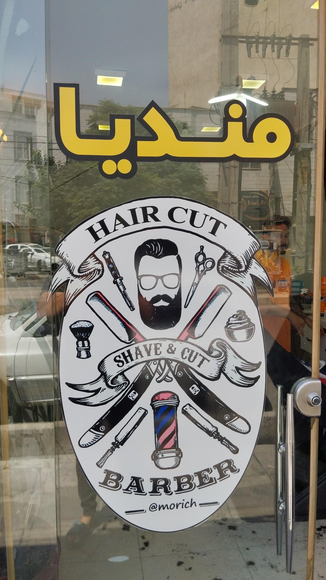 عکس پیرایش مندیا