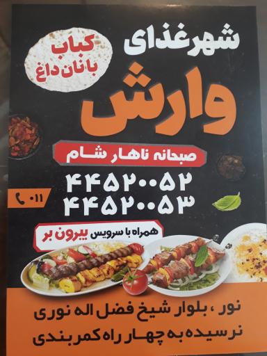 عکس شهر غذای وارش 