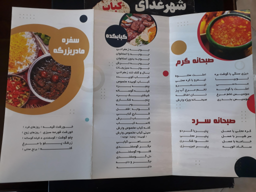 عکس شهر غذای وارش 