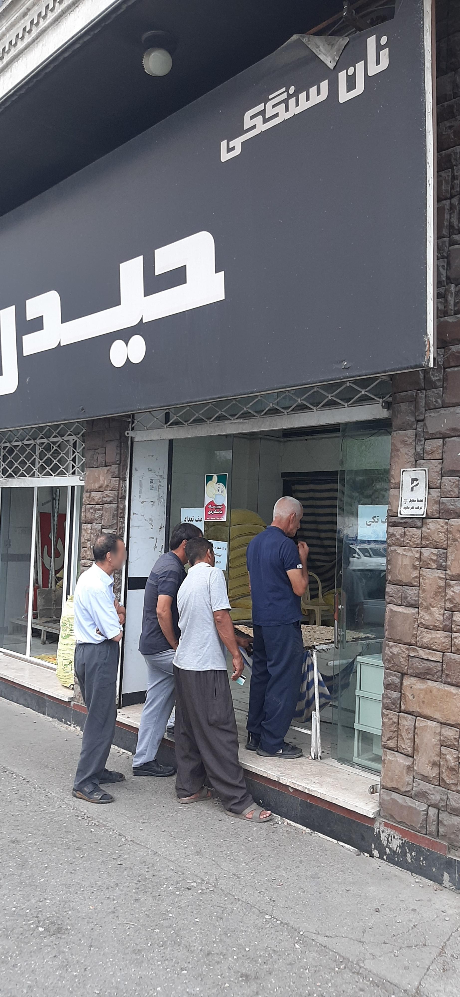 عکس نان سنگکی حیدربابا