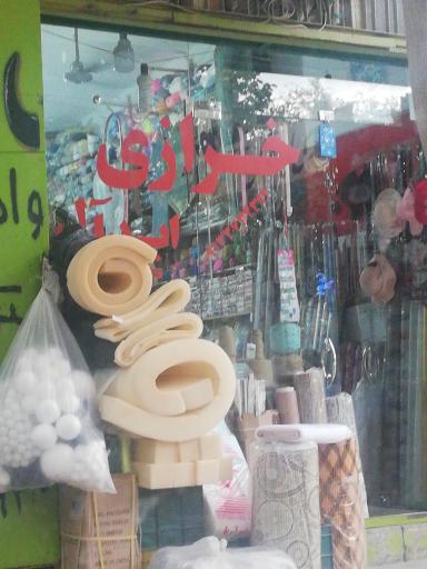 خرازی ایده آل