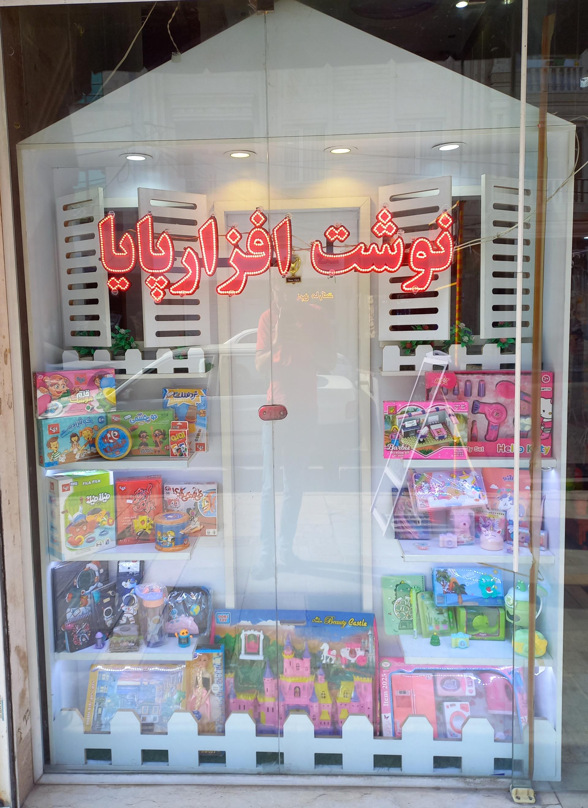 عکس کتاب و نوشت افزار پایا